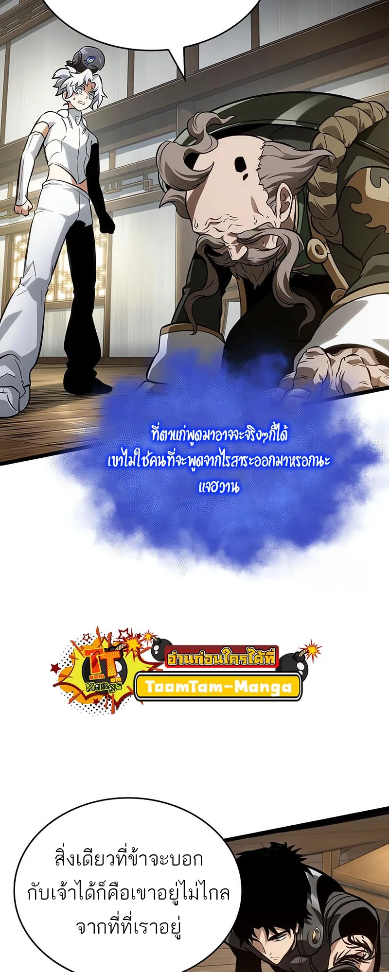 The World After the end โลกหล_งการล_มสลาย ตอนที่ ตอนที่ 143 รูปที่ 13