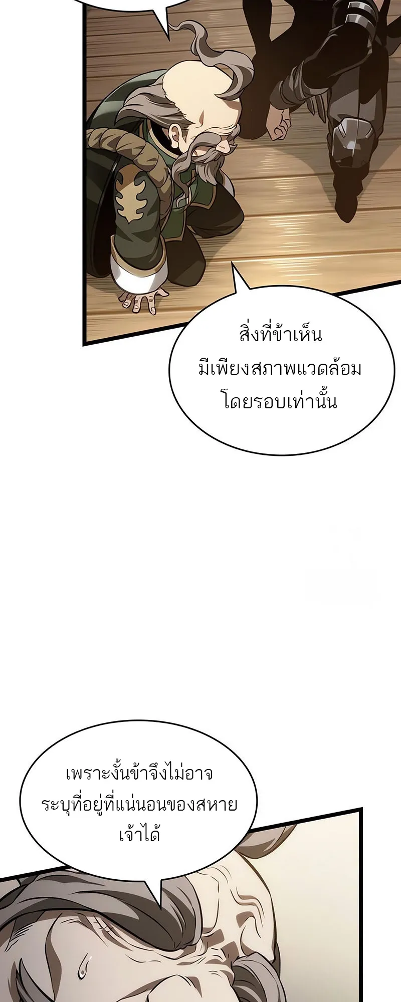 The World After the end โลกหล_งการล_มสลาย ตอนที่ ตอนที่ 143 รูปที่ 14