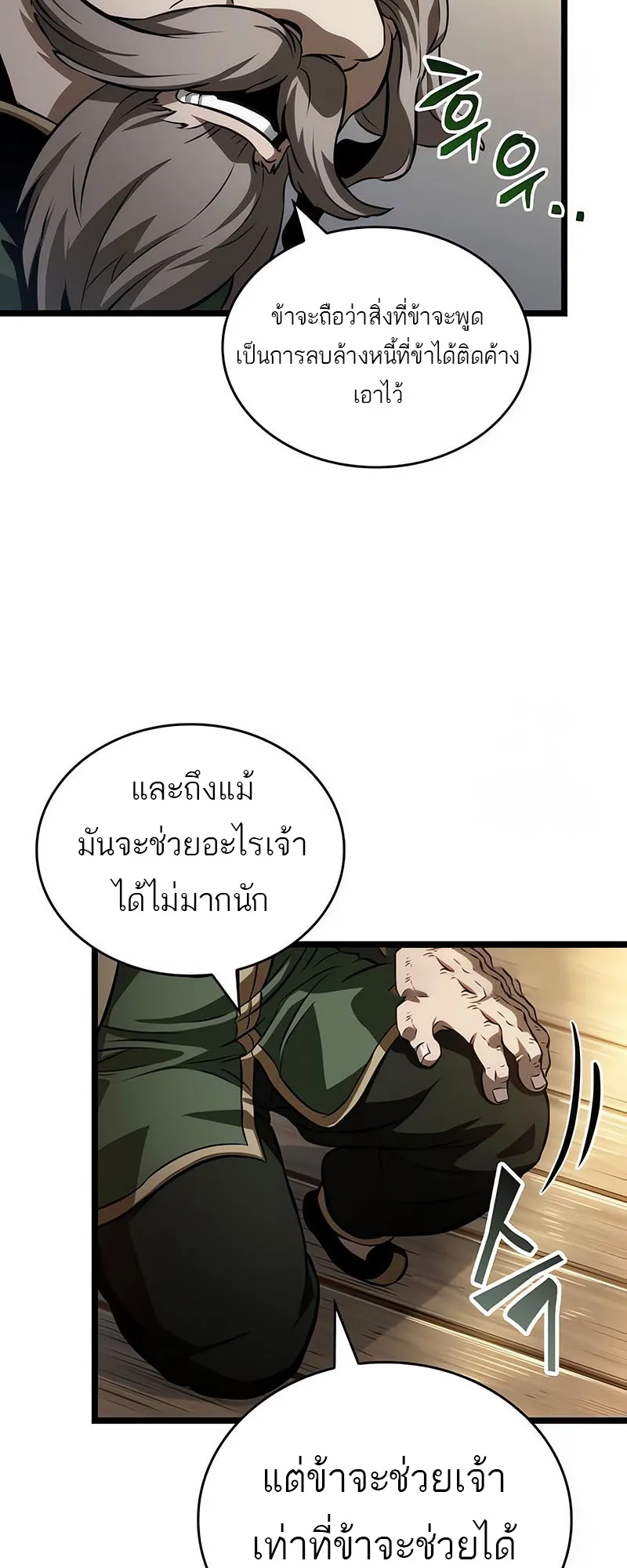 The World After the end โลกหล_งการล_มสลาย ตอนที่ ตอนที่ 143 รูปที่ 15