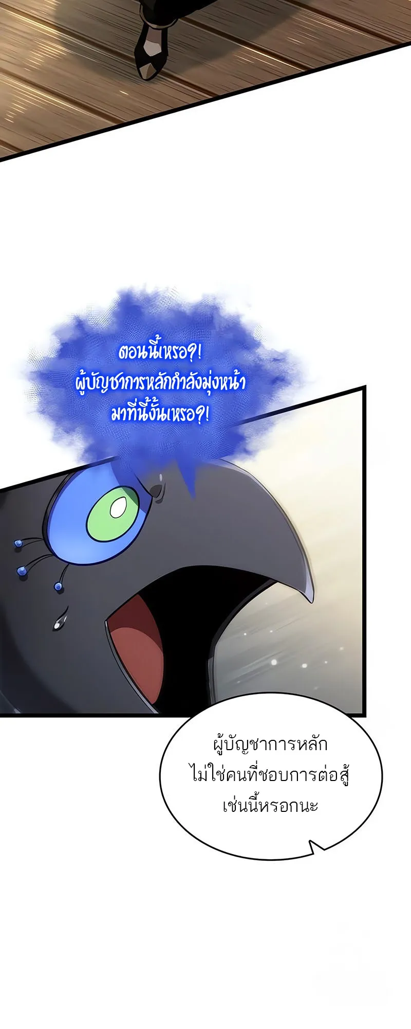 The World After the end โลกหล_งการล_มสลาย ตอนที่ ตอนที่ 143 รูปที่ 17