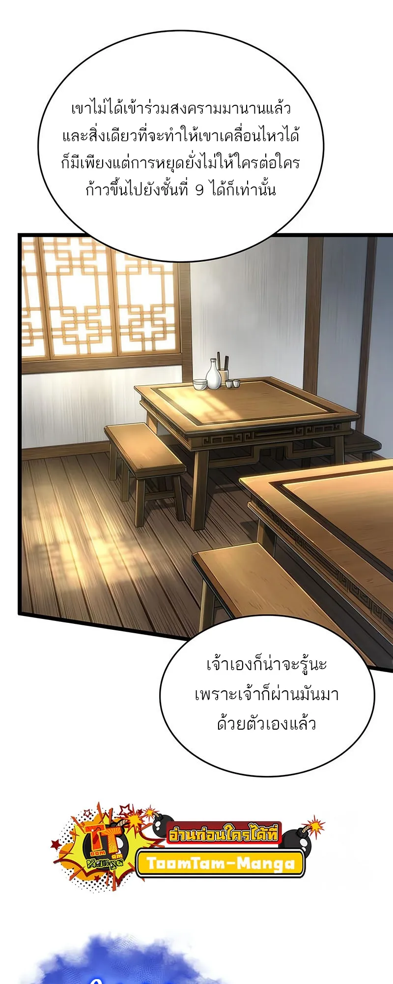 The World After the end โลกหล_งการล_มสลาย ตอนที่ ตอนที่ 143 รูปที่ 18