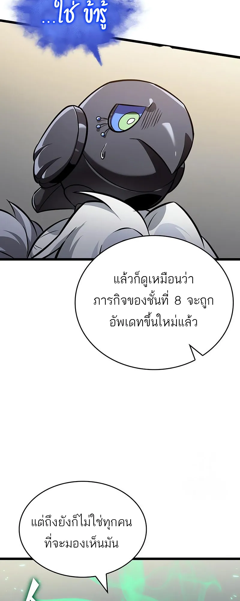 The World After the end โลกหล_งการล_มสลาย ตอนที่ ตอนที่ 143 รูปที่ 19