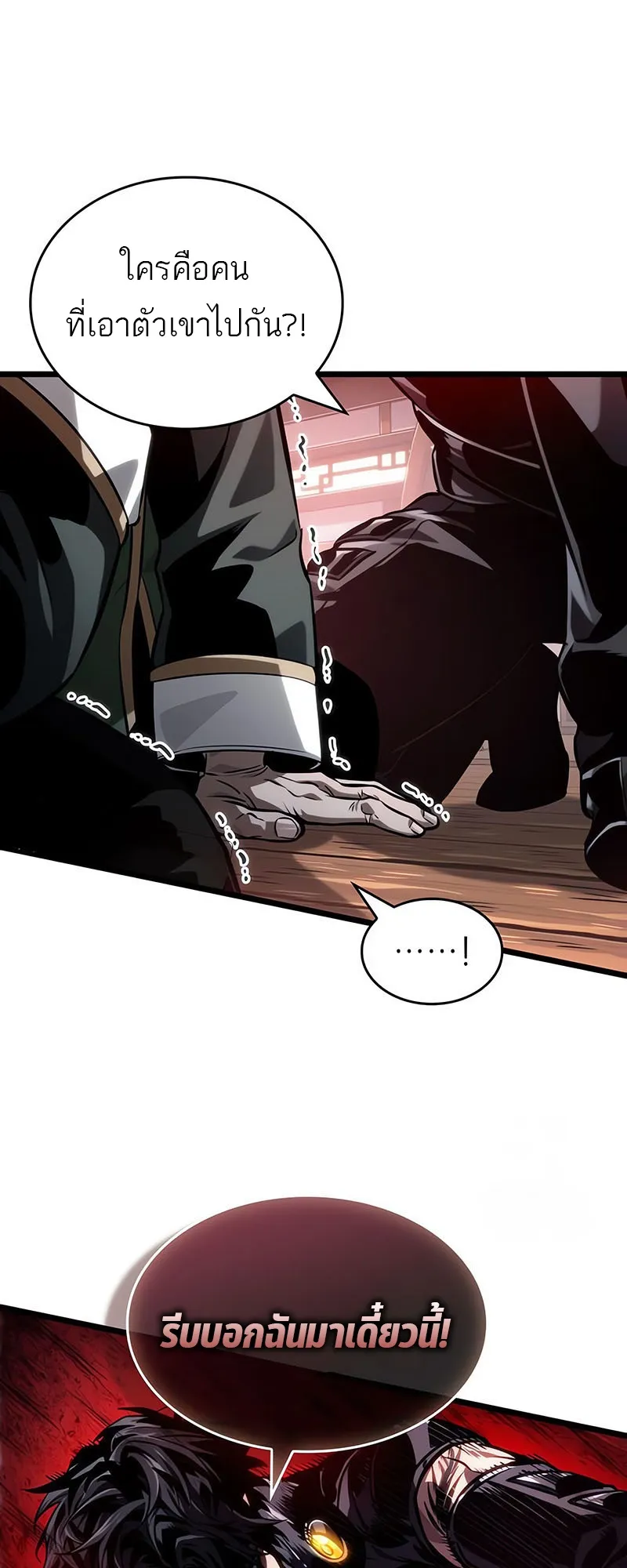 The World After the end โลกหล_งการล_มสลาย ตอนที่ ตอนที่ 143 รูปที่ 2