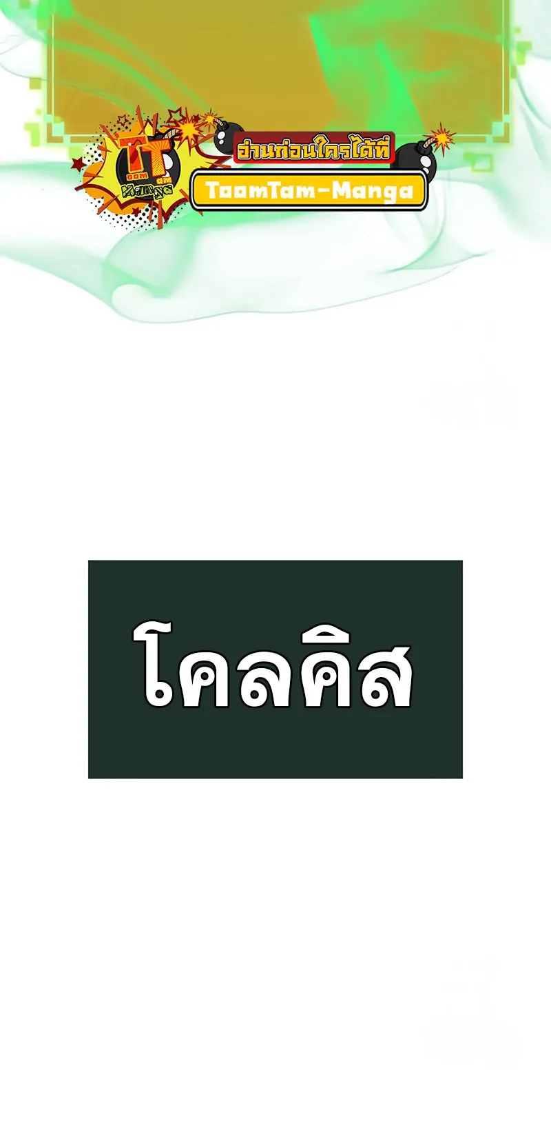 The World After the end โลกหล_งการล_มสลาย ตอนที่ ตอนที่ 143 รูปที่ 21