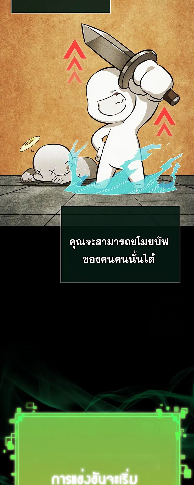 The World After the end โลกหล_งการล_มสลาย ตอนที่ ตอนที่ 143 รูปที่ 25