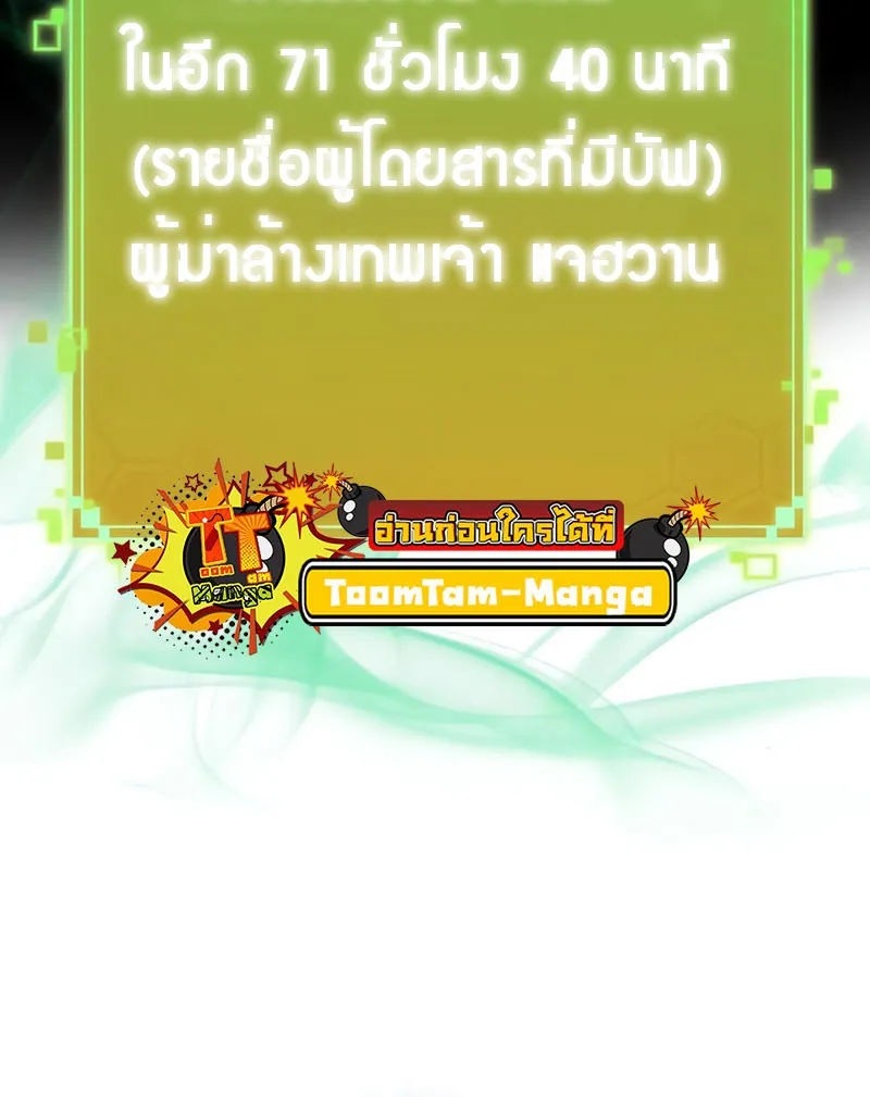 The World After the end โลกหล_งการล_มสลาย ตอนที่ ตอนที่ 143 รูปที่ 26