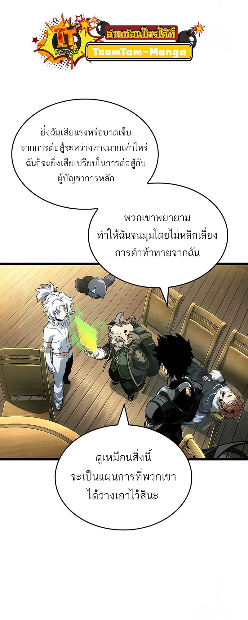 The World After the end โลกหล_งการล_มสลาย ตอนที่ ตอนที่ 143 รูปที่ 29