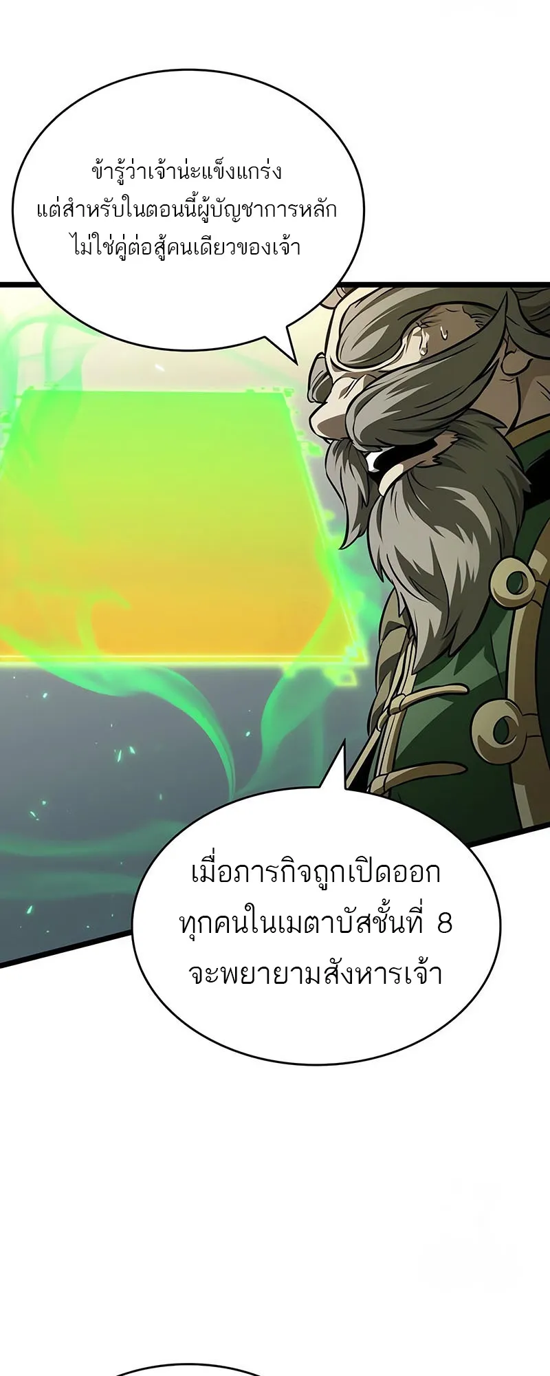 The World After the end โลกหล_งการล_มสลาย ตอนที่ ตอนที่ 143 รูปที่ 30