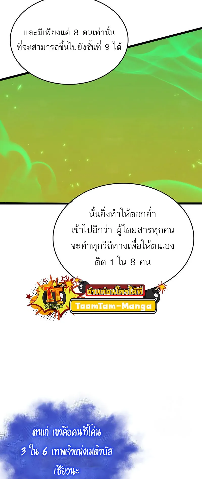 The World After the end โลกหล_งการล_มสลาย ตอนที่ ตอนที่ 143 รูปที่ 31