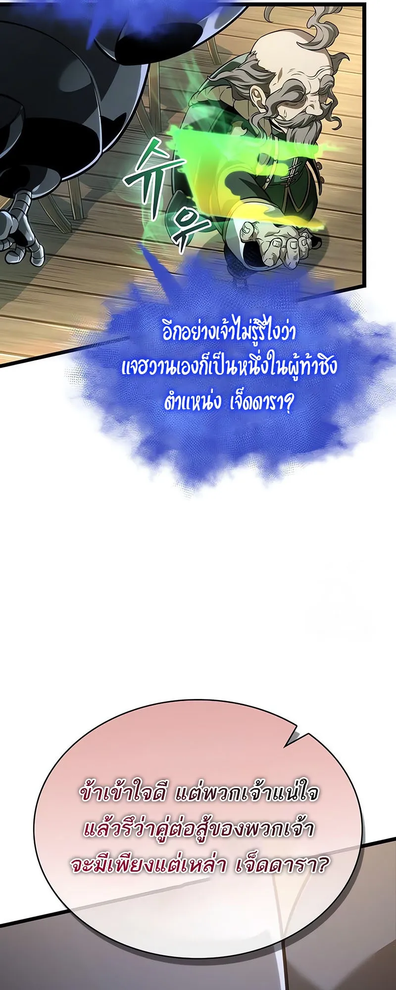 The World After the end โลกหล_งการล_มสลาย ตอนที่ ตอนที่ 143 รูปที่ 32