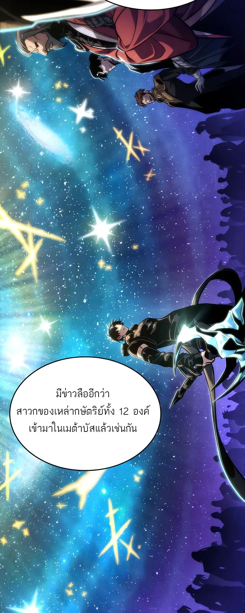 The World After the end โลกหล_งการล_มสลาย ตอนที่ ตอนที่ 143 รูปที่ 34