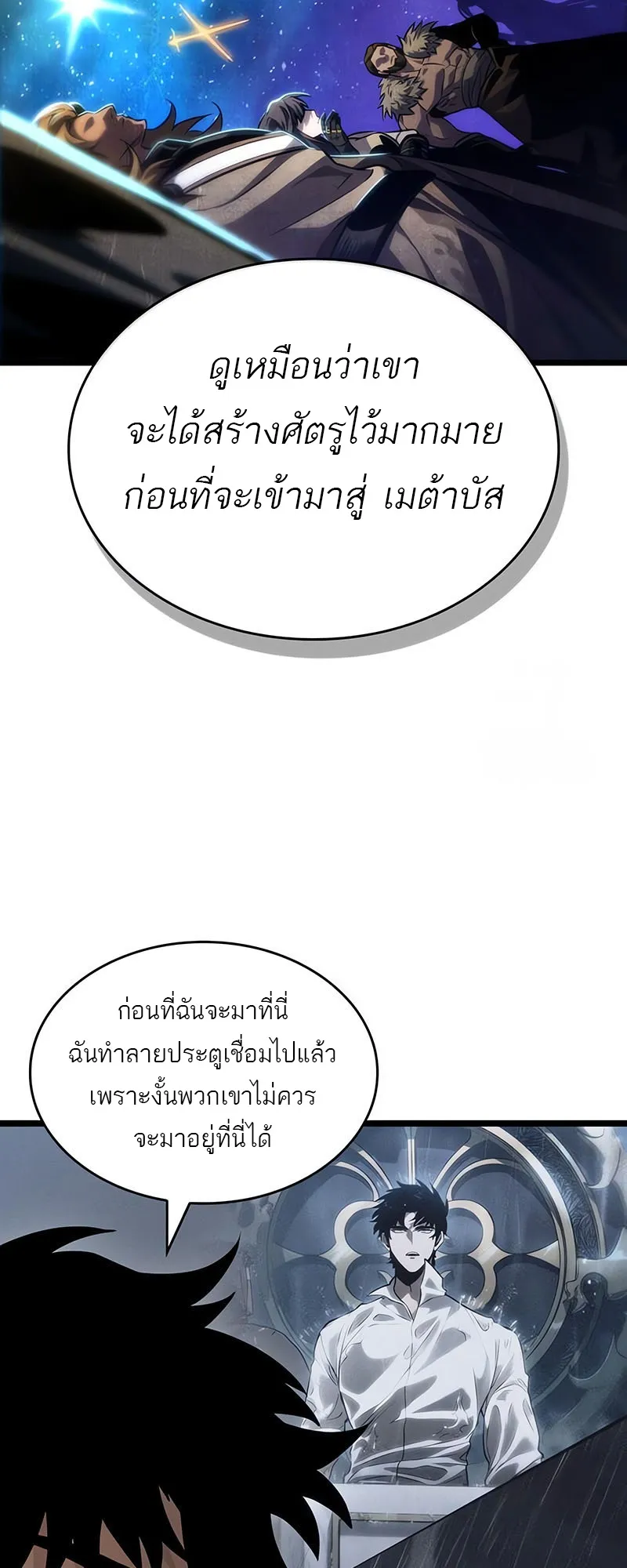 The World After the end โลกหล_งการล_มสลาย ตอนที่ ตอนที่ 143 รูปที่ 35