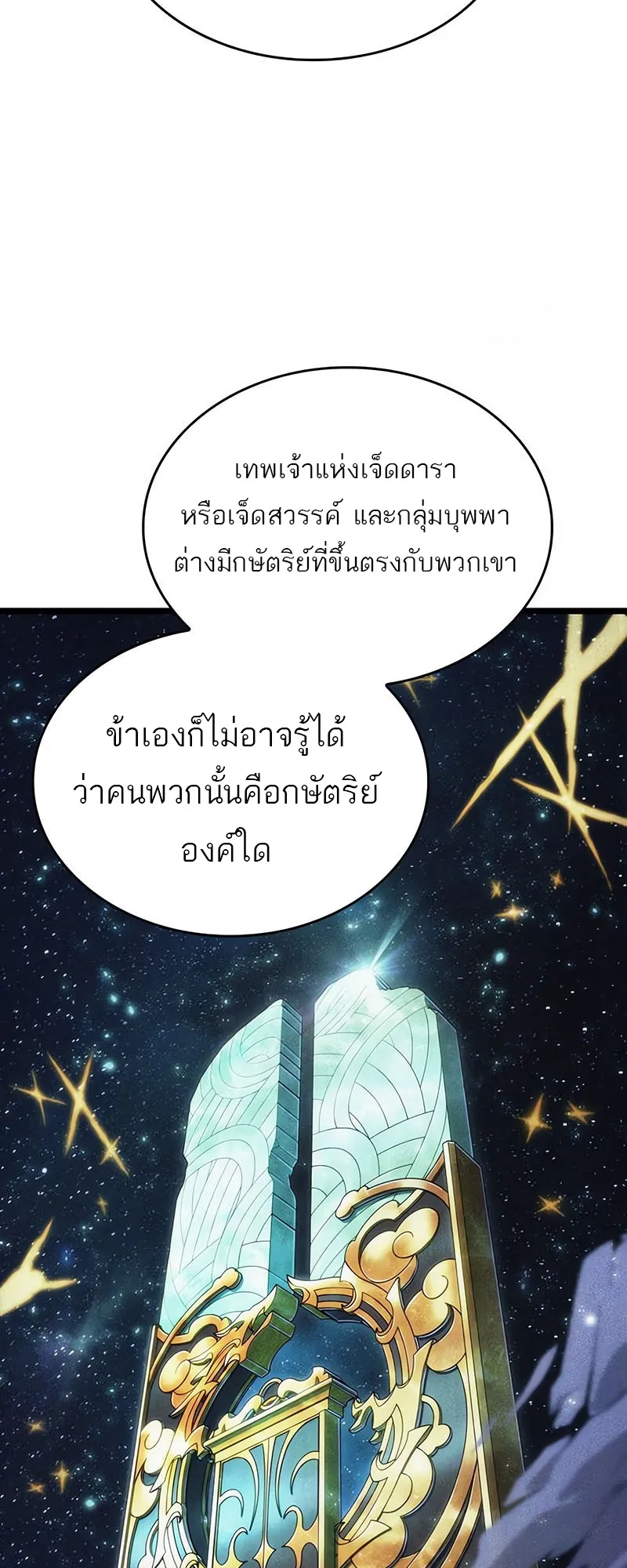 The World After the end โลกหล_งการล_มสลาย ตอนที่ ตอนที่ 143 รูปที่ 38