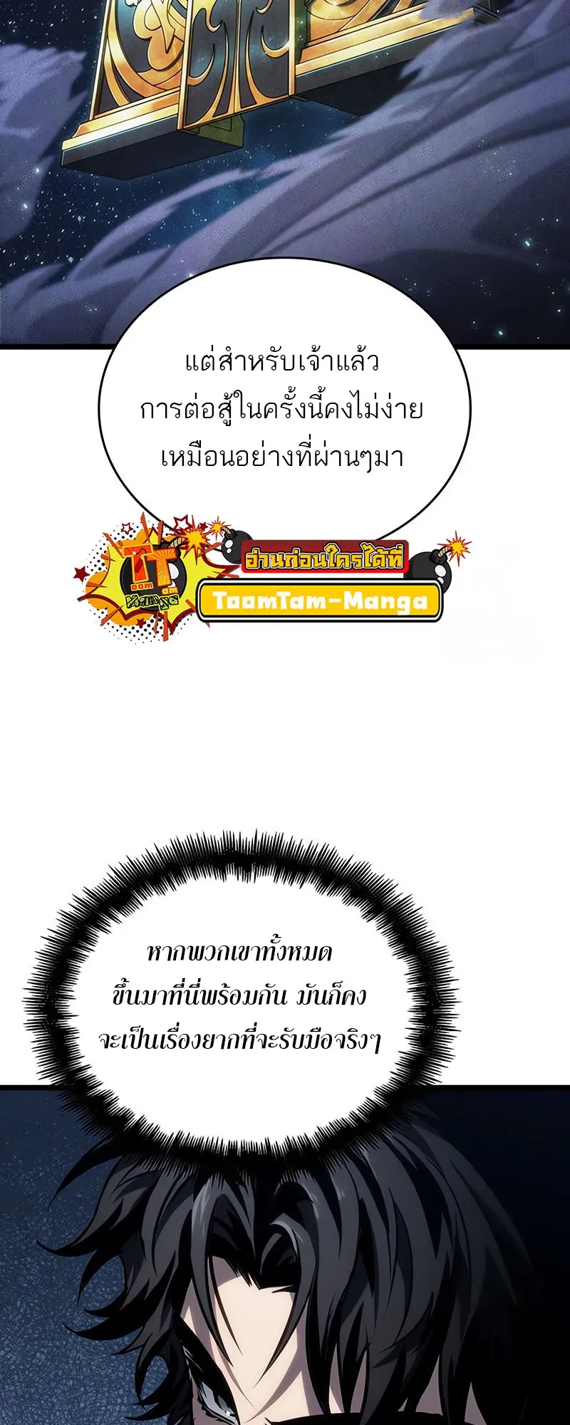 The World After the end โลกหล_งการล_มสลาย ตอนที่ ตอนที่ 143 รูปที่ 39