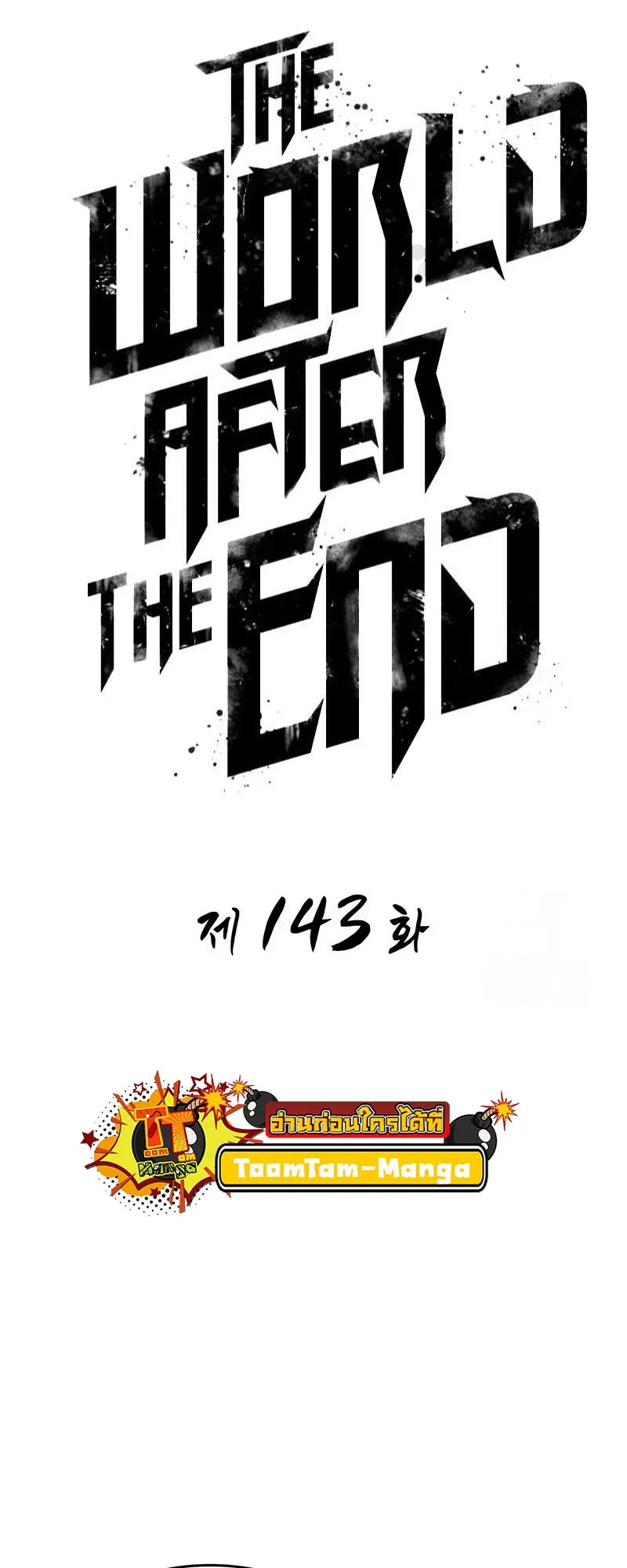 The World After the end โลกหล_งการล_มสลาย ตอนที่ ตอนที่ 143 รูปที่ 4