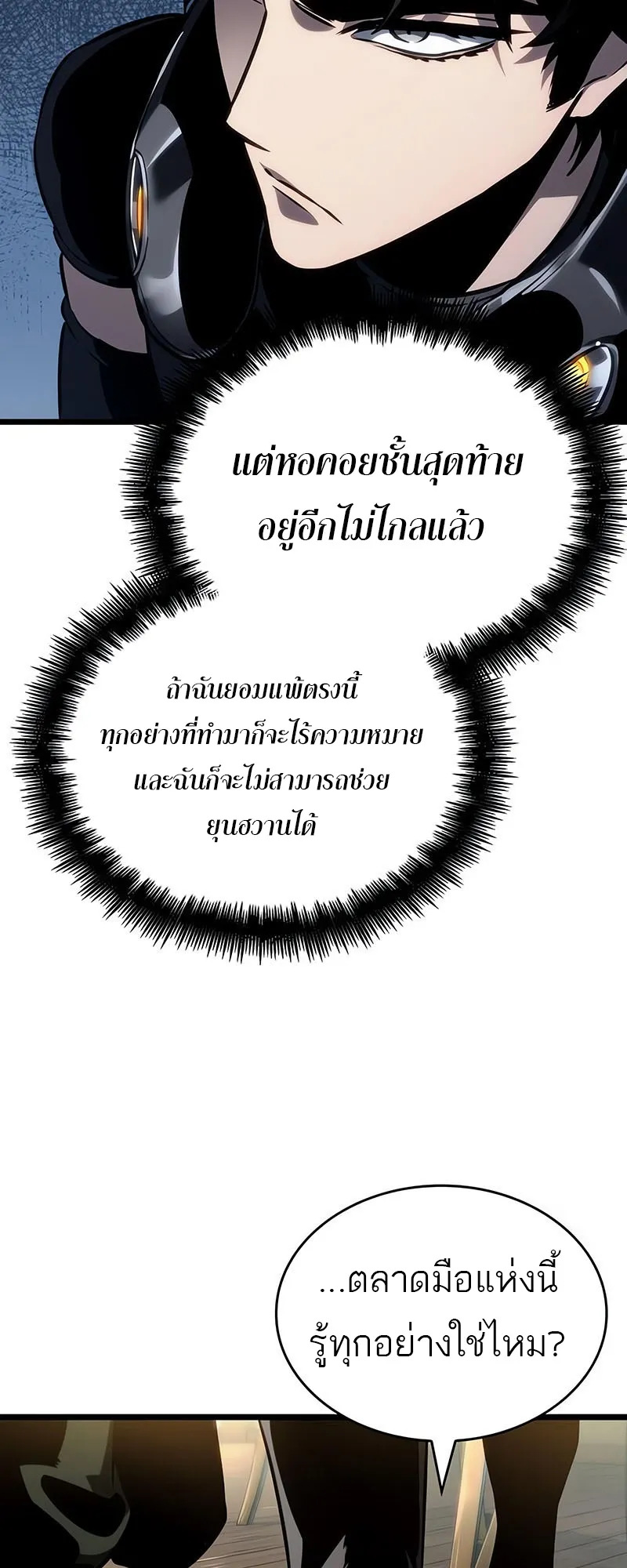 The World After the end โลกหล_งการล_มสลาย ตอนที่ ตอนที่ 143 รูปที่ 40