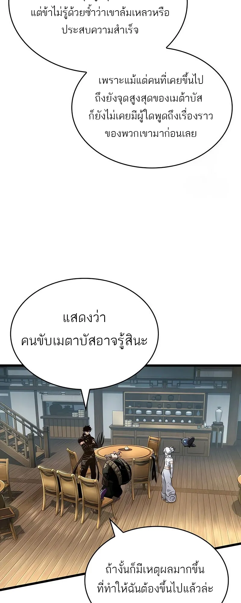 The World After the end โลกหล_งการล_มสลาย ตอนที่ ตอนที่ 143 รูปที่ 45