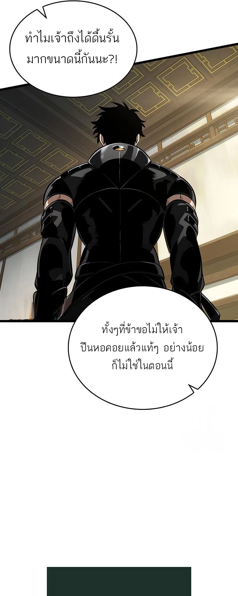 The World After the end โลกหล_งการล_มสลาย ตอนที่ ตอนที่ 143 รูปที่ 47
