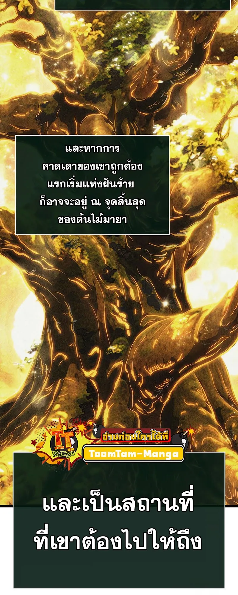 The World After the end โลกหล_งการล_มสลาย ตอนที่ ตอนที่ 143 รูปที่ 49