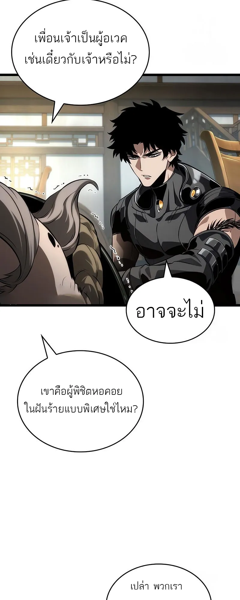 The World After the end โลกหล_งการล_มสลาย ตอนที่ ตอนที่ 143 รูปที่ 5