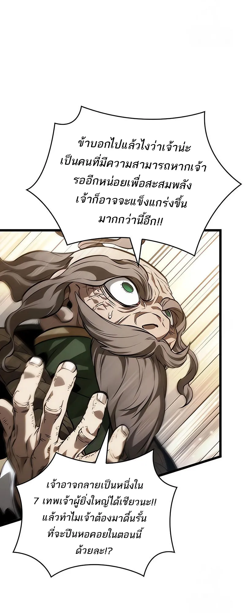 The World After the end โลกหล_งการล_มสลาย ตอนที่ ตอนที่ 143 รูปที่ 50