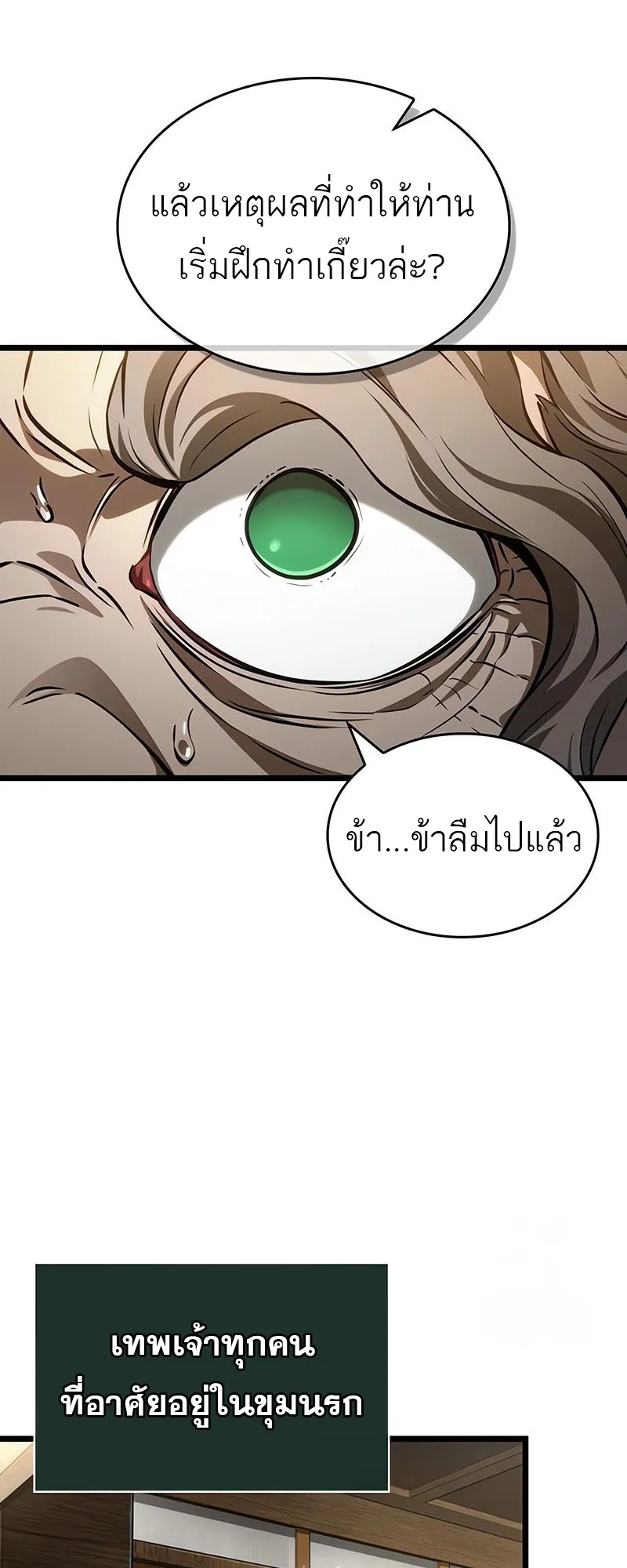 The World After the end โลกหล_งการล_มสลาย ตอนที่ ตอนที่ 143 รูปที่ 52
