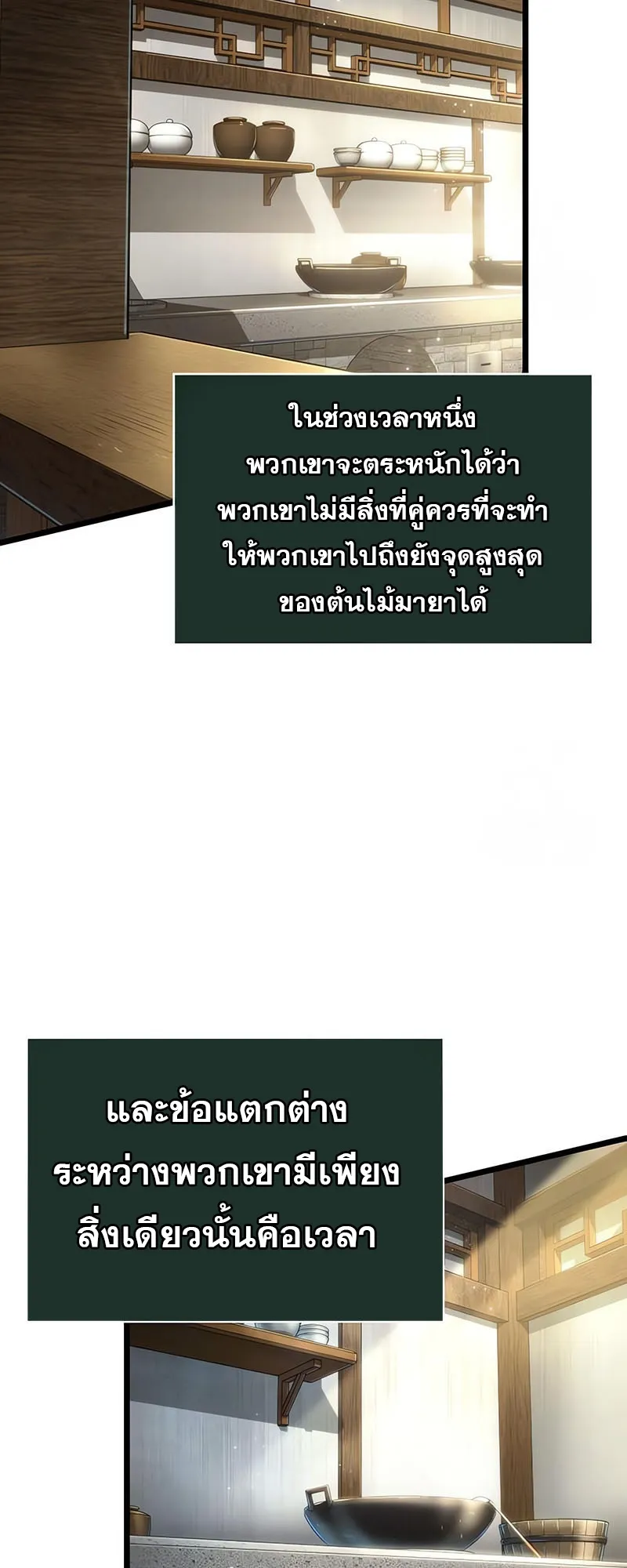 The World After the end โลกหล_งการล_มสลาย ตอนที่ ตอนที่ 143 รูปที่ 53