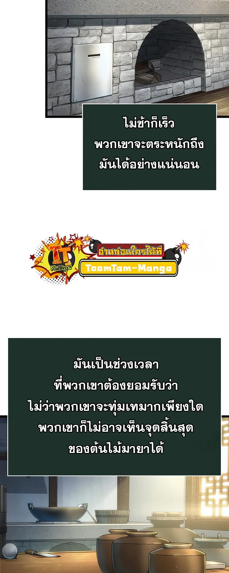 The World After the end โลกหล_งการล_มสลาย ตอนที่ ตอนที่ 143 รูปที่ 54