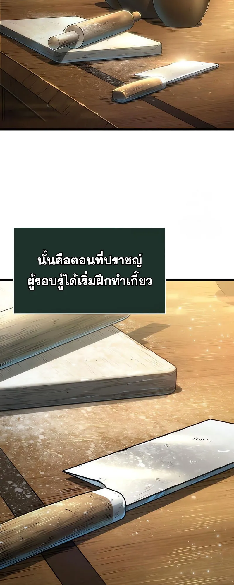 The World After the end โลกหล_งการล_มสลาย ตอนที่ ตอนที่ 143 รูปที่ 55