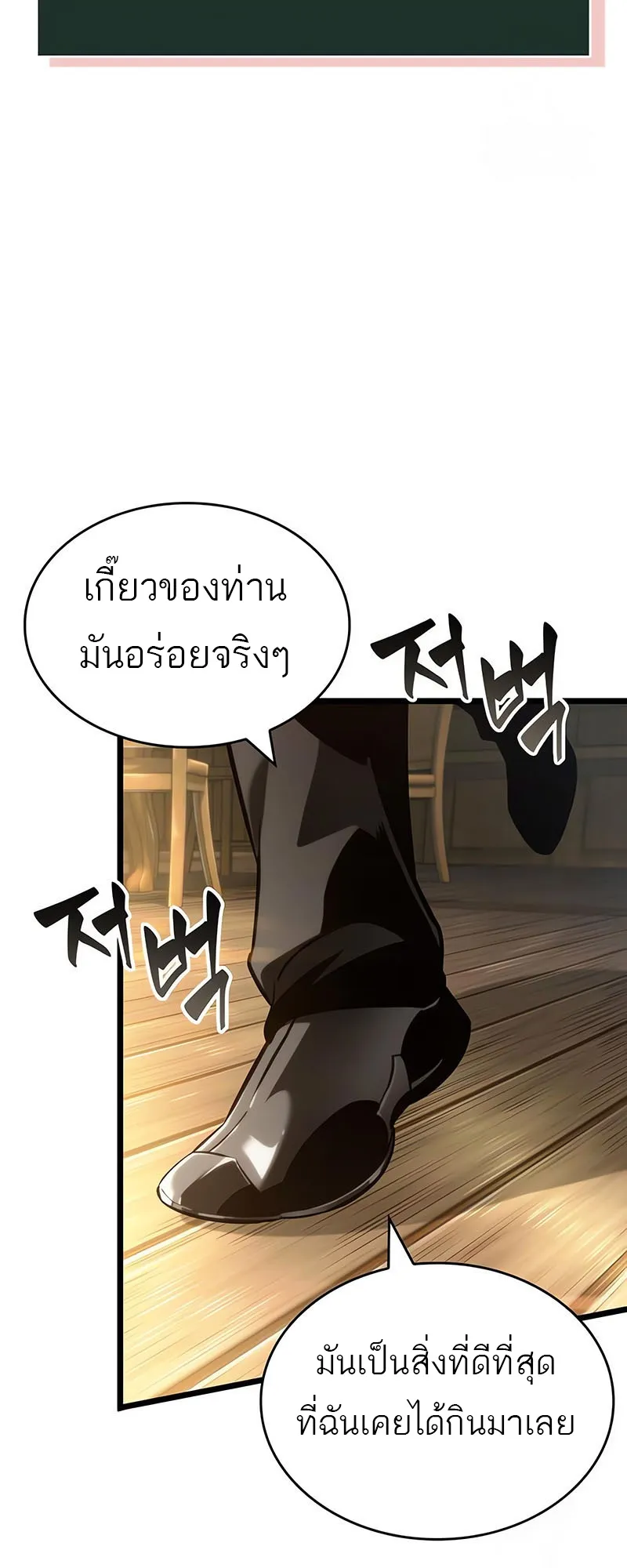 The World After the end โลกหล_งการล_มสลาย ตอนที่ ตอนที่ 143 รูปที่ 58