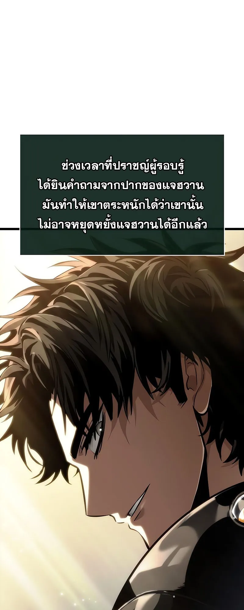 The World After the end โลกหล_งการล_มสลาย ตอนที่ ตอนที่ 143 รูปที่ 60