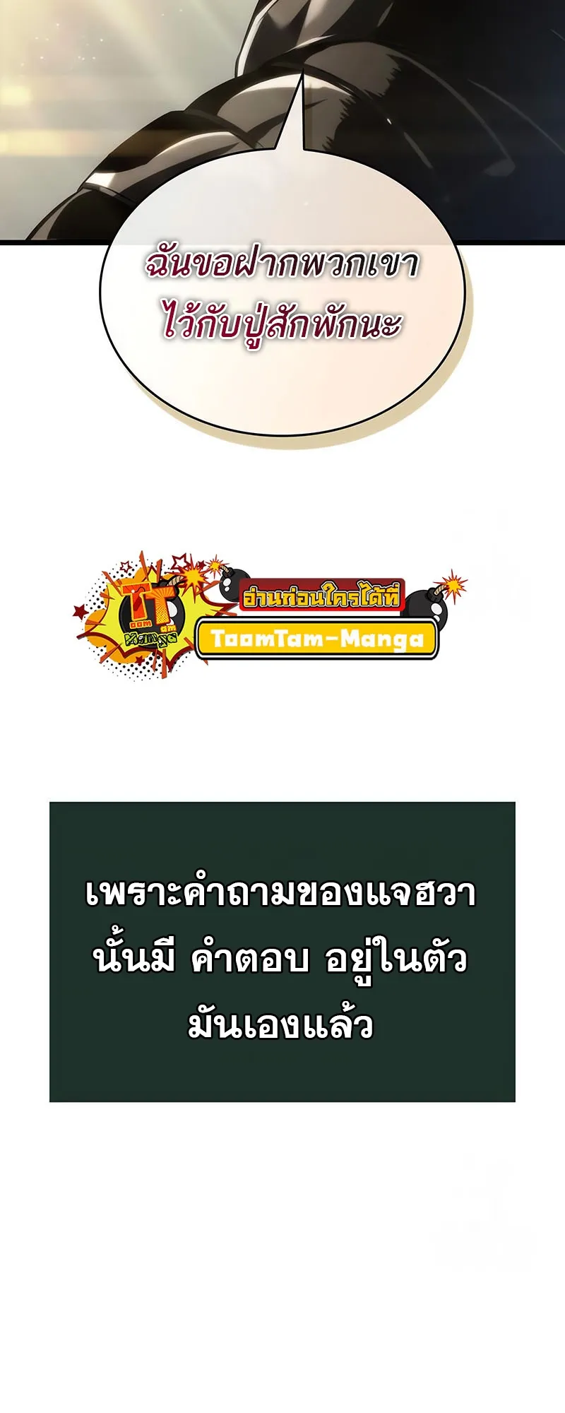 The World After the end โลกหล_งการล_มสลาย ตอนที่ ตอนที่ 143 รูปที่ 61
