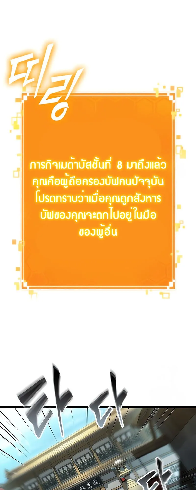 The World After the end โลกหล_งการล_มสลาย ตอนที่ ตอนที่ 143 รูปที่ 62