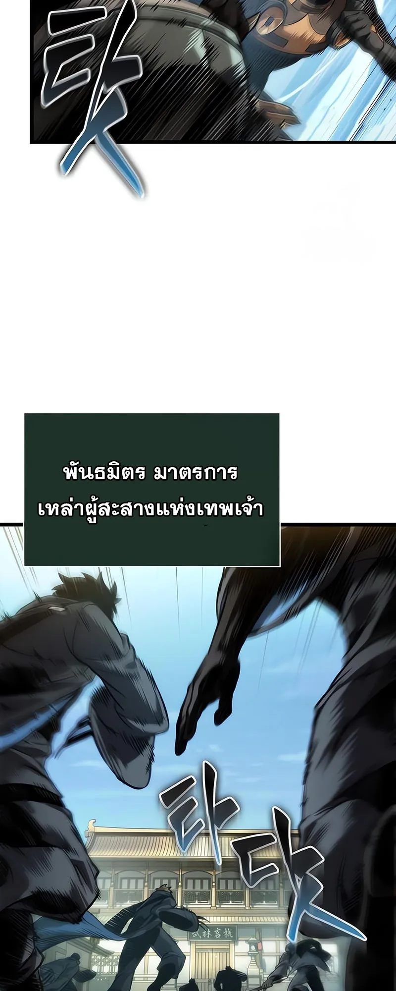 The World After the end โลกหล_งการล_มสลาย ตอนที่ ตอนที่ 143 รูปที่ 65