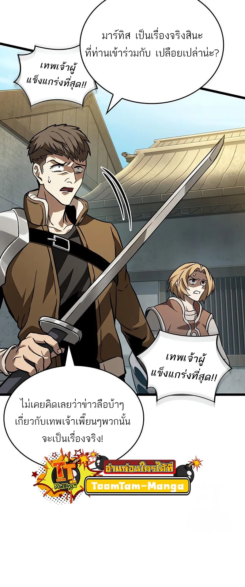 The World After the end โลกหล_งการล_มสลาย ตอนที่ ตอนที่ 143 รูปที่ 75