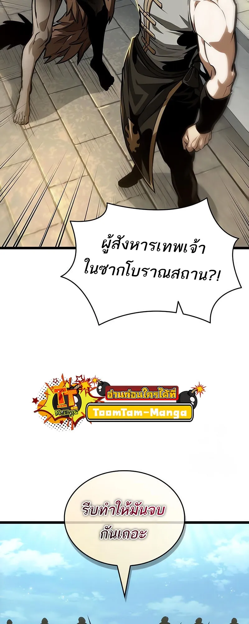 The World After the end โลกหล_งการล_มสลาย ตอนที่ ตอนที่ 143 รูปที่ 78
