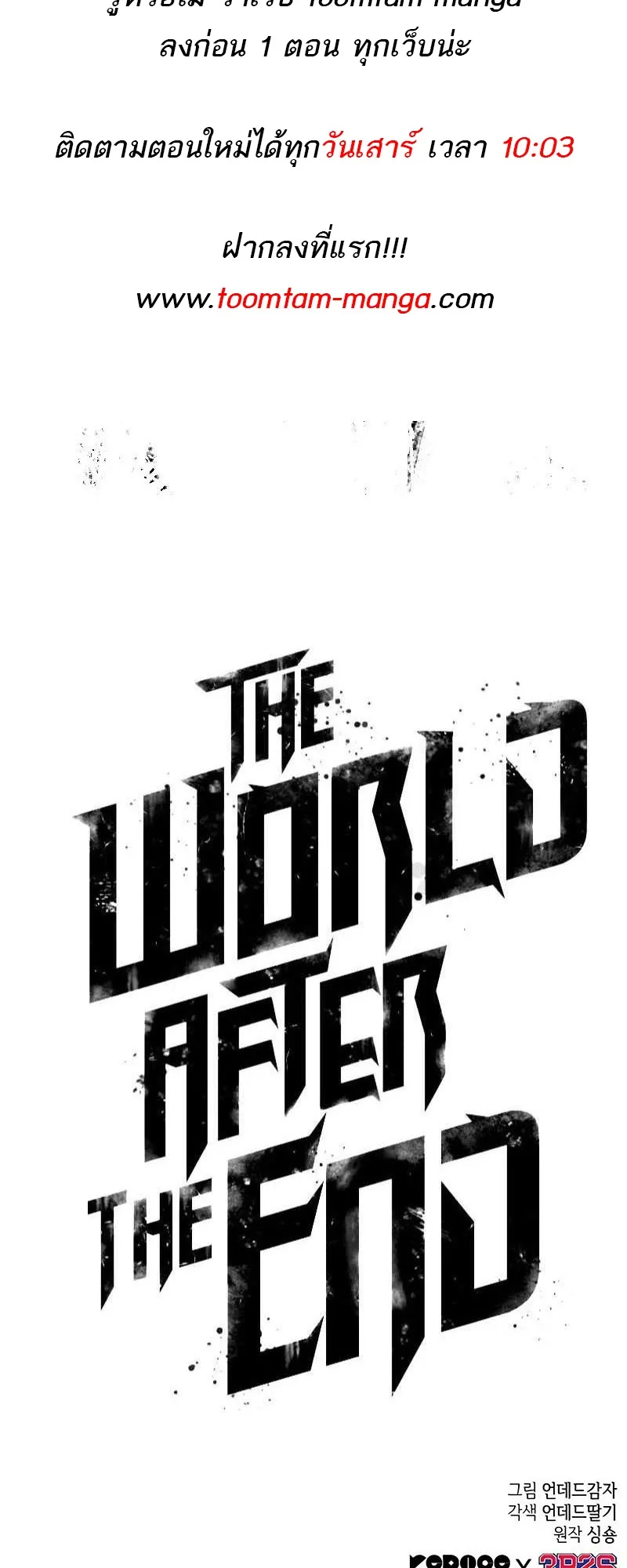 The World After the end โลกหล_งการล_มสลาย ตอนที่ ตอนที่ 143 รูปที่ 82