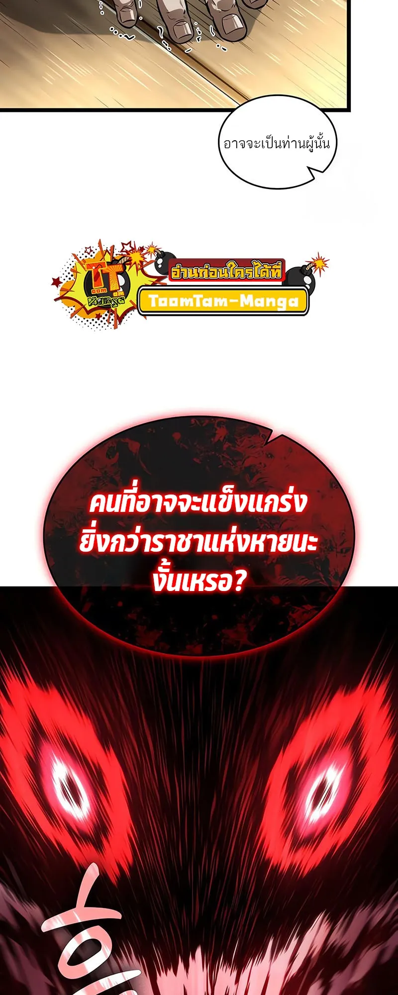 The World After the end โลกหล_งการล_มสลาย ตอนที่ ตอนที่ 143 รูปที่ 9