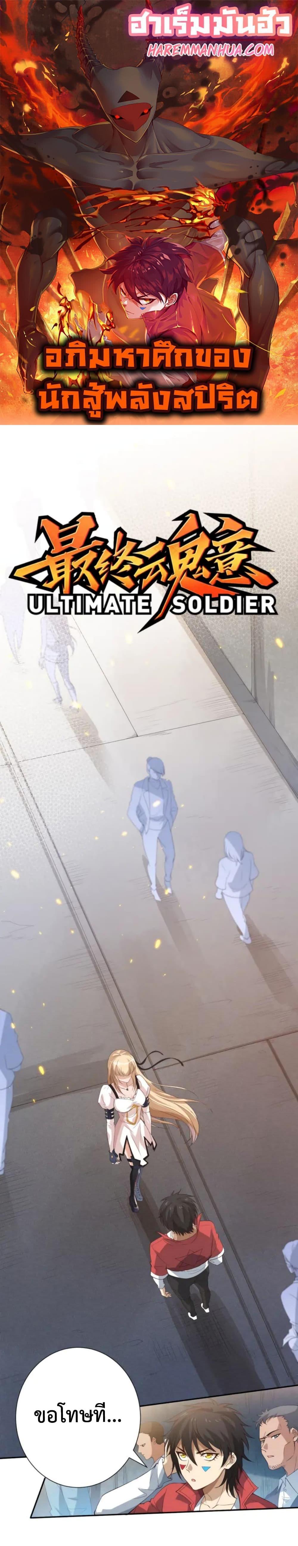 Manga-lc-com อ่านมังงะ อ่านการ์ตูน ออนไลน์ ฟรี ULTIMATE SOLDIER ตอนที่ 1 2 3 4 5 6 7 8 9 10 11 12 13 14 ฟรี ไม่มีโฆษณา Manga-lc - อ่าน มังงะ อ่าน การ์ตูน ออนไลน์ อ่านมังงะ ฟรี