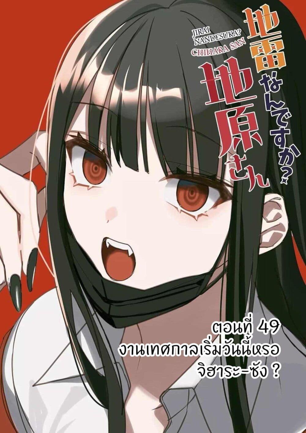 Manga-lc-com อ่านมังงะ อ่านการ์ตูน ออนไลน์ ฟรี Jirai nandesu ka Chihara-san ตอนที่ 1 2 3 4 5 6 7 8 9 10 11 12 13 14 ฟรี ไม่มีโฆษณา Manga-lc - อ่าน มังงะ อ่าน การ์ตูน ออนไลน์ อ่านมังงะ ฟรี