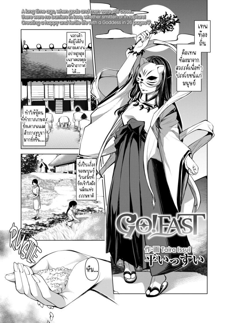 Doujin-Lc- อ่าน โดจิน มังฮวา เกาหลี ญี่ปุ่น จีน แปลไทย เทพเจ้าแห่งความอุดมสมบูรณ์ [Taira Issui] GO!EAST ตอนที่ 1 2 3 4 5 6 7 8 9 10 11 12 13 14 ฟรี ไม่มีโฆษณา อ่าน โดจิน Manhwa เกาหลี ญี่ปุ่น จีน เรามีครบ คัดมาให้เน้นๆ โดจิน 18+ รับประกันความฟินโดย  Doujin Lc