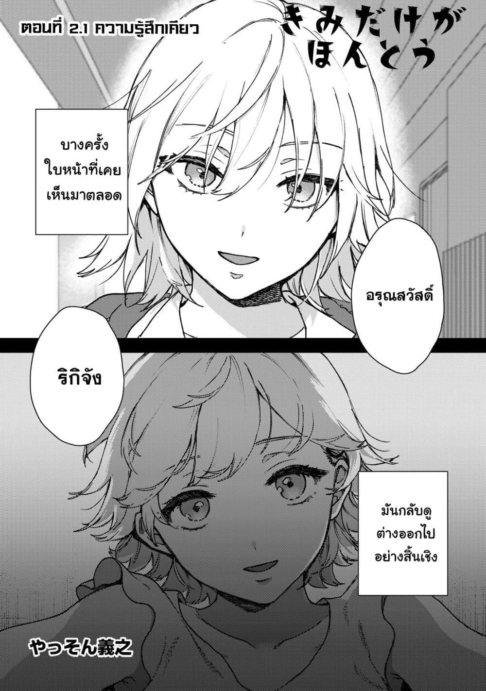 Manga-lc-com อ่านมังงะ อ่านการ์ตูน ออนไลน์ ฟรี Kimi Dake ga Hontou ตอนที่ 1 2 3 4 5 6 7 8 9 10 11 12 13 14 ฟรี ไม่มีโฆษณา Manga-lc - อ่าน มังงะ อ่าน การ์ตูน ออนไลน์ อ่านมังงะ ฟรี