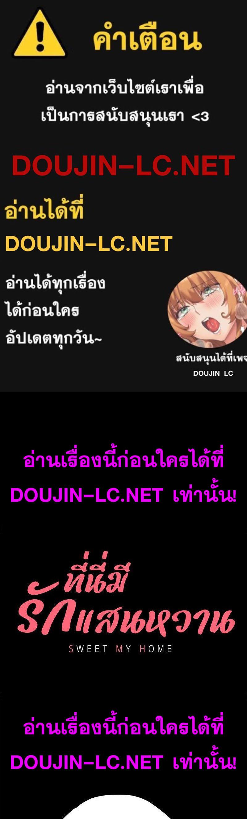 Doujin-Lc- อ่าน โดจิน มังฮวา เกาหลี ญี่ปุ่น จีน แปลไทย sweet home ตอนที่ 1 2 3 4 5 6 7 8 9 10 11 12 13 14 ฟรี ไม่มีโฆษณา อ่าน โดจิน Manhwa เกาหลี ญี่ปุ่น จีน เรามีครบ คัดมาให้เน้นๆ โดจิน 18+ รับประกันความฟินโดย  Doujin Lc