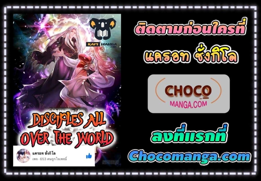 Manga-lc-com อ่านมังงะ อ่านการ์ตูน ออนไลน์ ฟรี Disciples All Over the World ตอนที่ 1 2 3 4 5 6 7 8 9 10 11 12 13 14 ฟรี ไม่มีโฆษณา Manga-lc - อ่าน มังงะ อ่าน การ์ตูน ออนไลน์ อ่านมังงะ ฟรี