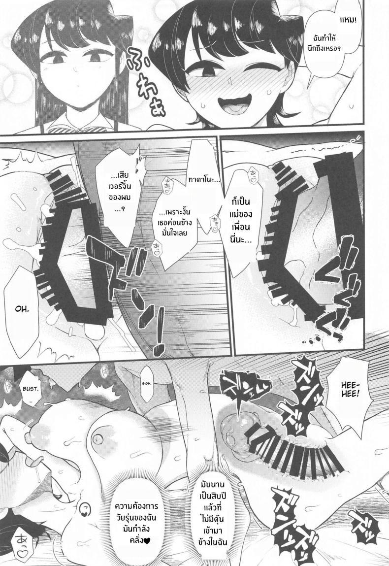 Doujin-Lc- อ่าน โดจิน มังฮวา เกาหลี ญี่ปุ่น จีน แปลไทย เเม่ของคุณโคมิสุดยอดเลย(C103) [Akatsuki Katsuie no Circle (Akatsuki Katsuie)] Komi-mama wa, Karamizake desu (Komi-san wa, Komyushou desu ) ตอนที่ 1 2 3 4 5 6 7 8 9 10 11 12 13 14 ฟรี ไม่มีโฆษณา อ่าน โดจิน Manhwa เกาหลี ญี่ปุ่น จีน เรามีครบ คัดมาให้เน้นๆ โดจิน 18+ รับประกันความฟินโดย  Doujin Lc