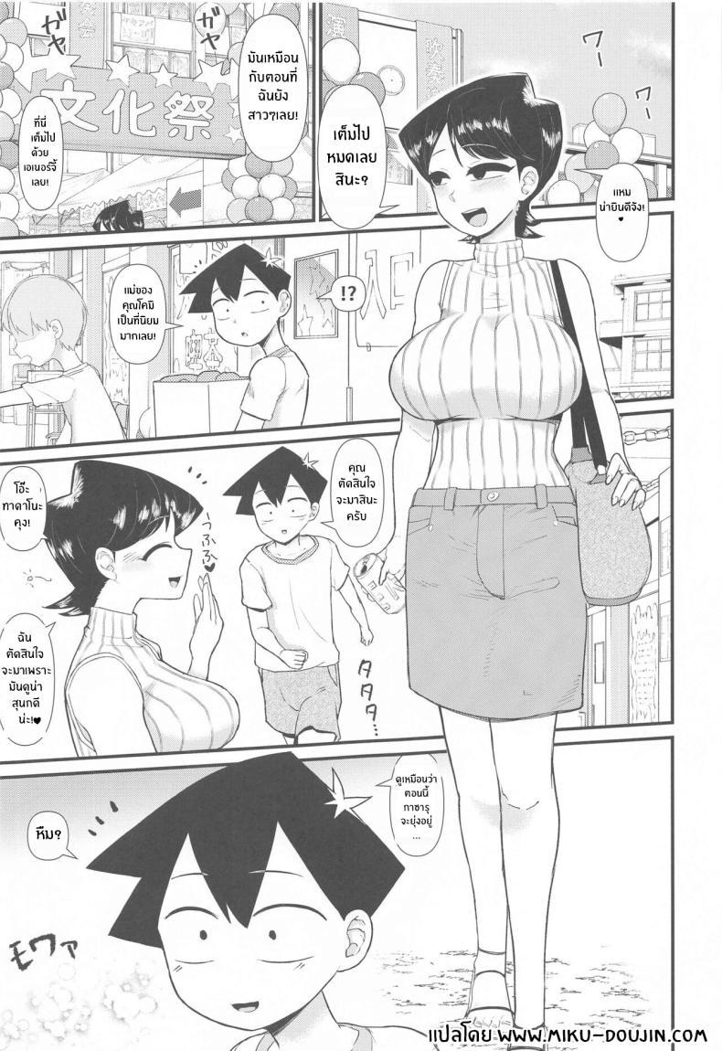 Doujin-Lc- อ่าน โดจิน มังฮวา เกาหลี ญี่ปุ่น จีน แปลไทย เเม่ของคุณโคมิสุดยอดเลย(C103) [Akatsuki Katsuie no Circle (Akatsuki Katsuie)] Komi-mama wa, Karamizake desu (Komi-san wa, Komyushou desu ) ตอนที่ 1 2 3 4 5 6 7 8 9 10 11 12 13 14 ฟรี ไม่มีโฆษณา อ่าน โดจิน Manhwa เกาหลี ญี่ปุ่น จีน เรามีครบ คัดมาให้เน้นๆ โดจิน 18+ รับประกันความฟินโดย  Doujin Lc