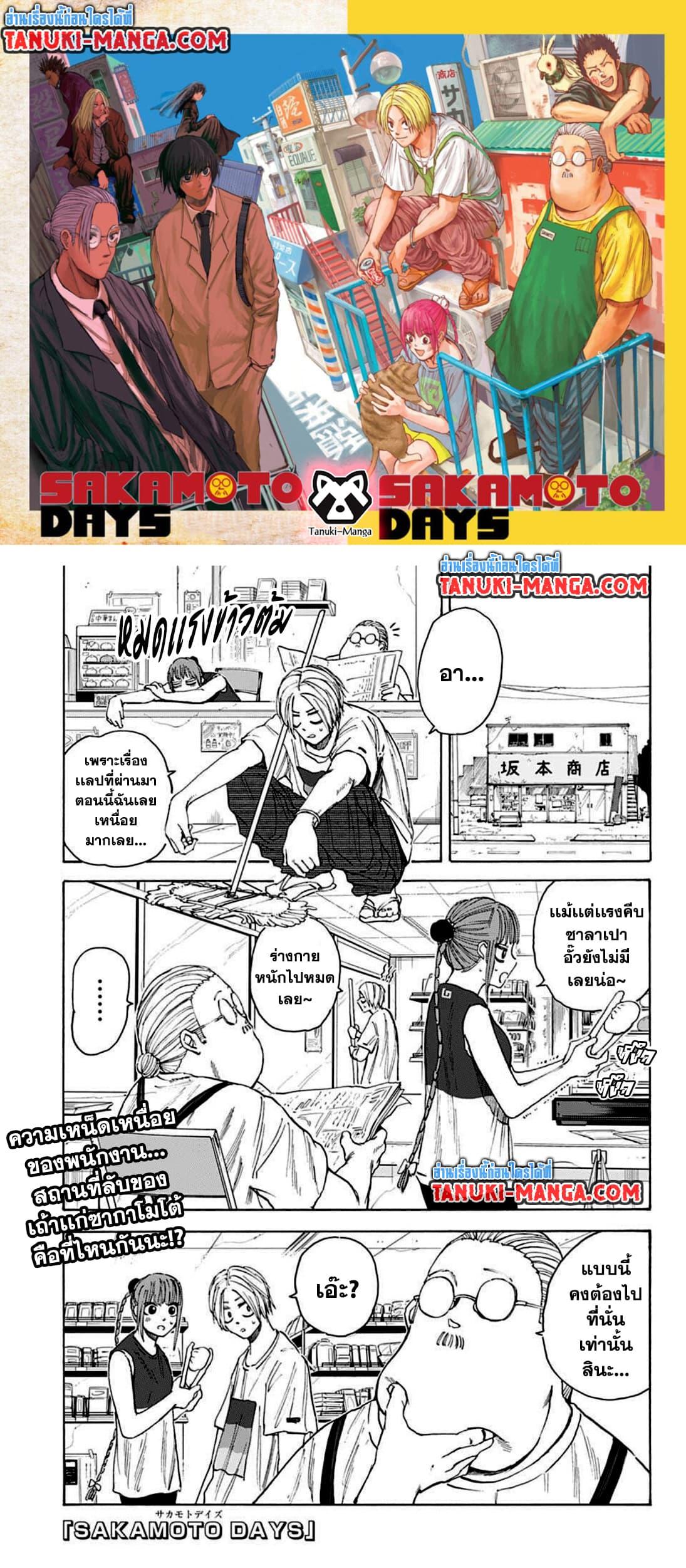 Manga-lc-com อ่านมังงะ อ่านการ์ตูน ออนไลน์ ฟรี Sakamoto Days ตอนที่ 1 2 3 4 5 6 7 8 9 10 11 12 13 14 ฟรี ไม่มีโฆษณา Manga-lc - อ่าน มังงะ อ่าน การ์ตูน ออนไลน์ อ่านมังงะ ฟรี