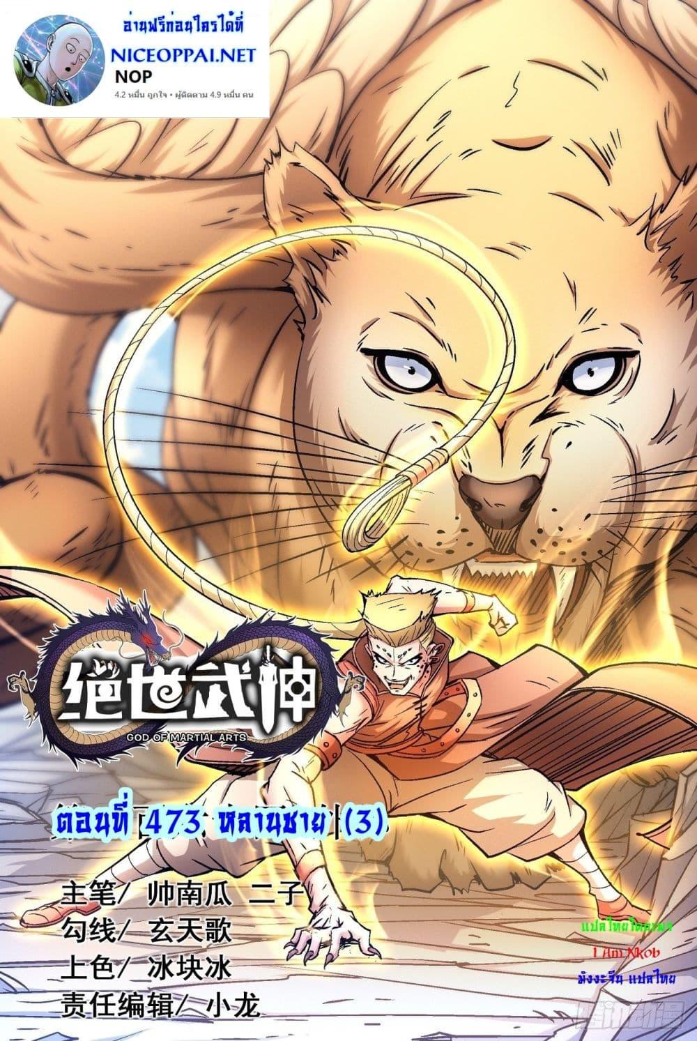 Manga-lc-com อ่านมังงะ อ่านการ์ตูน ออนไลน์ ฟรี God of Martial Arts ตอนที่ 1 2 3 4 5 6 7 8 9 10 11 12 13 14 ฟรี ไม่มีโฆษณา Manga-lc - อ่าน มังงะ อ่าน การ์ตูน ออนไลน์ อ่านมังงะ ฟรี