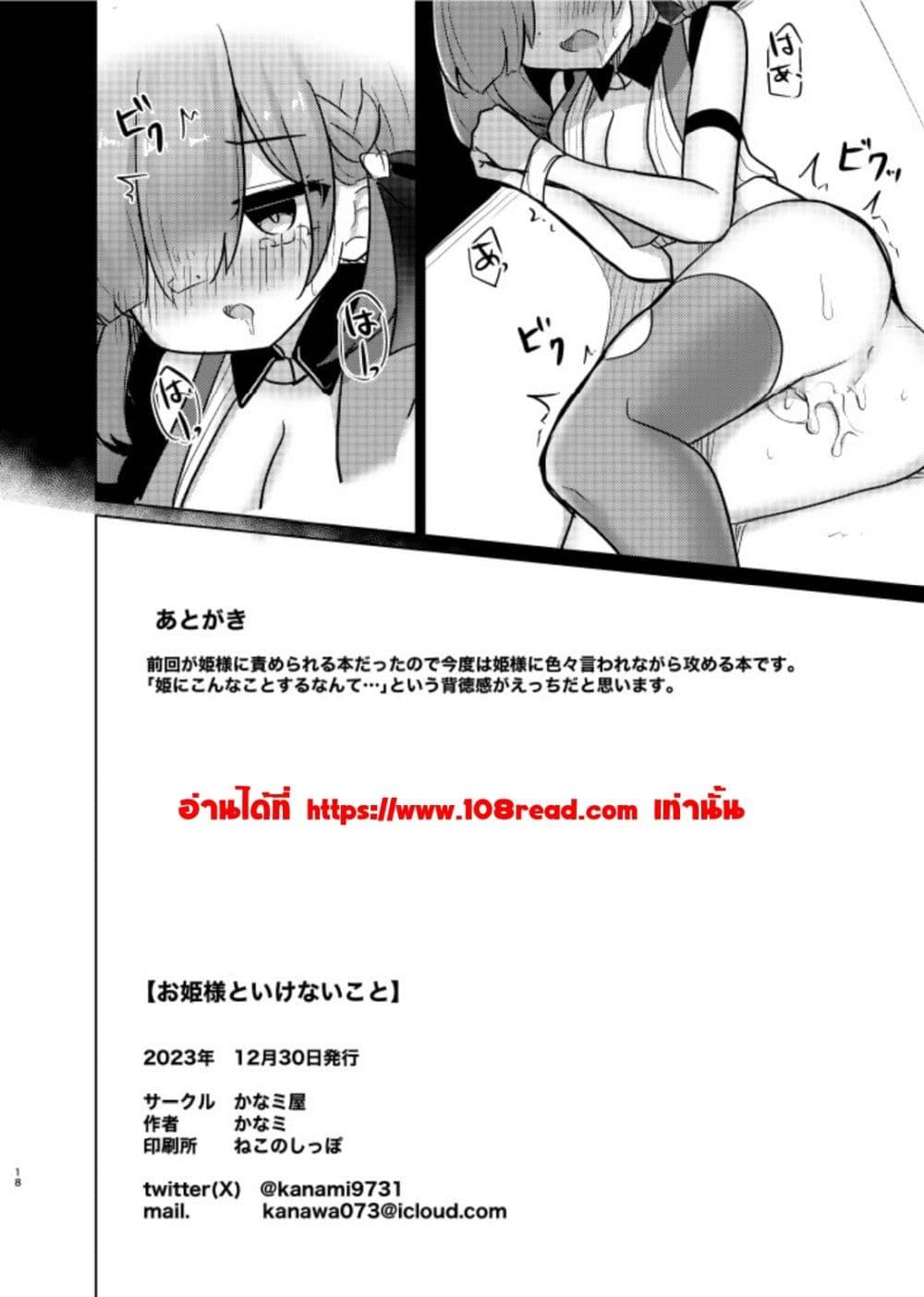 Doujin-Lc- อ่าน โดจิน มังฮวา เกาหลี ญี่ปุ่น จีน แปลไทย Ohime-sama to Ikenai Koto เรื่องที่ไม่ควรทำกับเจ้าหญิง ตอนที่ 1 2 3 4 5 6 7 8 9 10 11 12 13 14 ฟรี ไม่มีโฆษณา อ่าน โดจิน Manhwa เกาหลี ญี่ปุ่น จีน เรามีครบ คัดมาให้เน้นๆ โดจิน 18+ รับประกันความฟินโดย  Doujin Lc