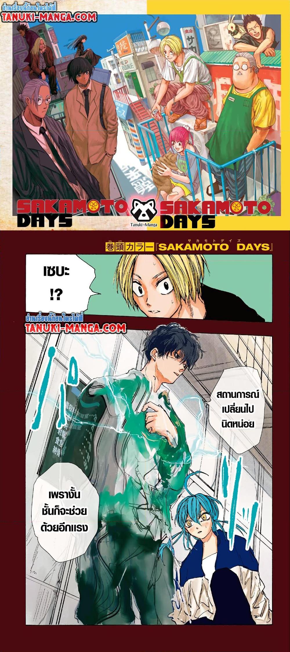Manga-lc-com อ่านมังงะ อ่านการ์ตูน ออนไลน์ ฟรี Sakamoto Days ตอนที่ 1 2 3 4 5 6 7 8 9 10 11 12 13 14 ฟรี ไม่มีโฆษณา Manga-lc - อ่าน มังงะ อ่าน การ์ตูน ออนไลน์ อ่านมังงะ ฟรี